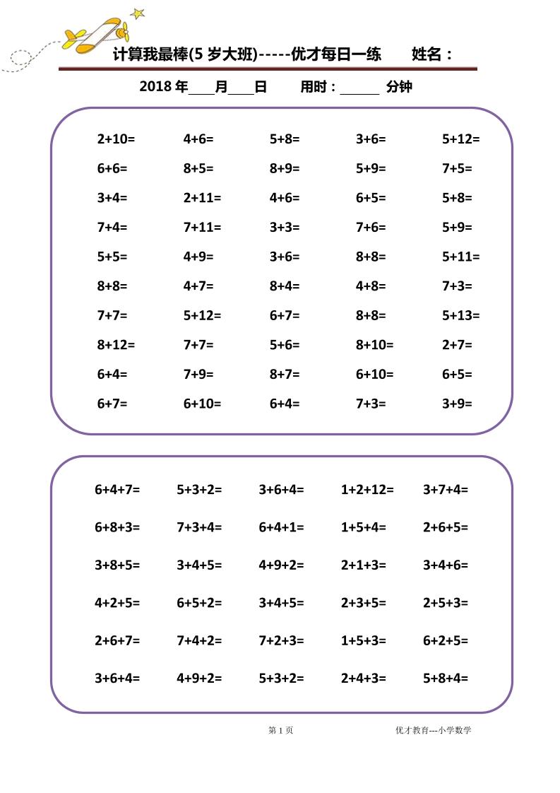 大班计算小能手（203天）