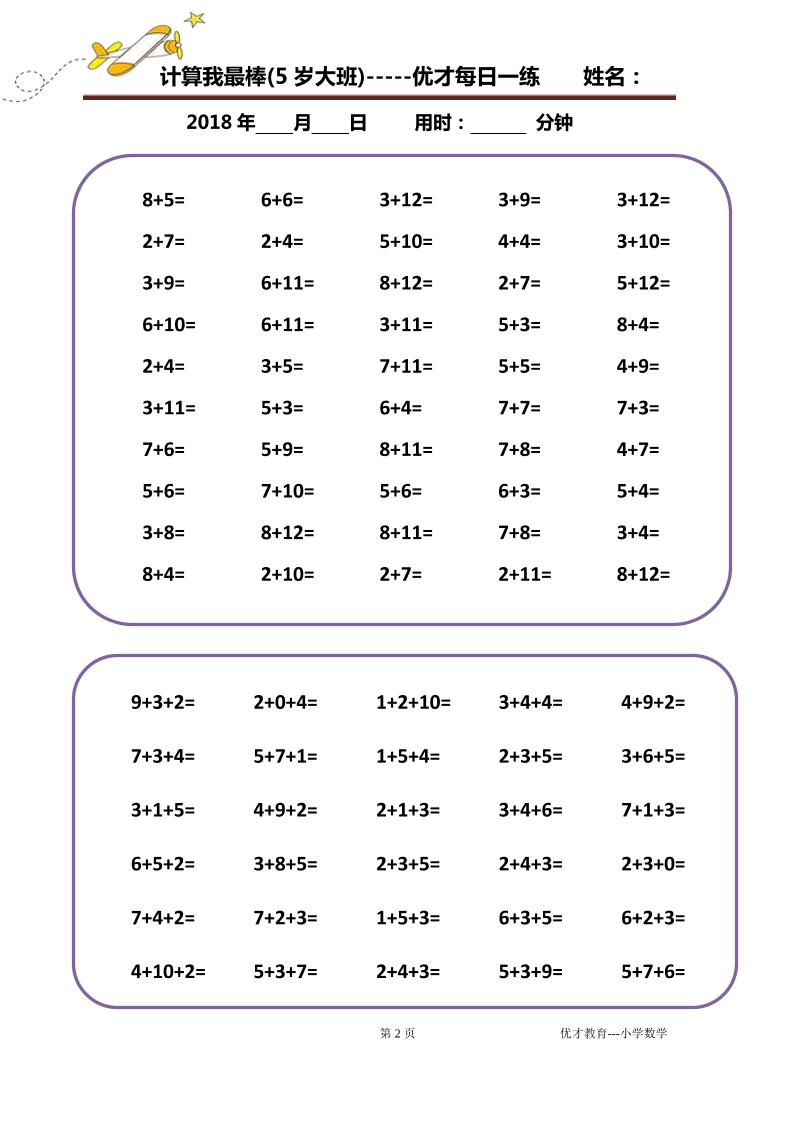 大班计算小能手（203天）