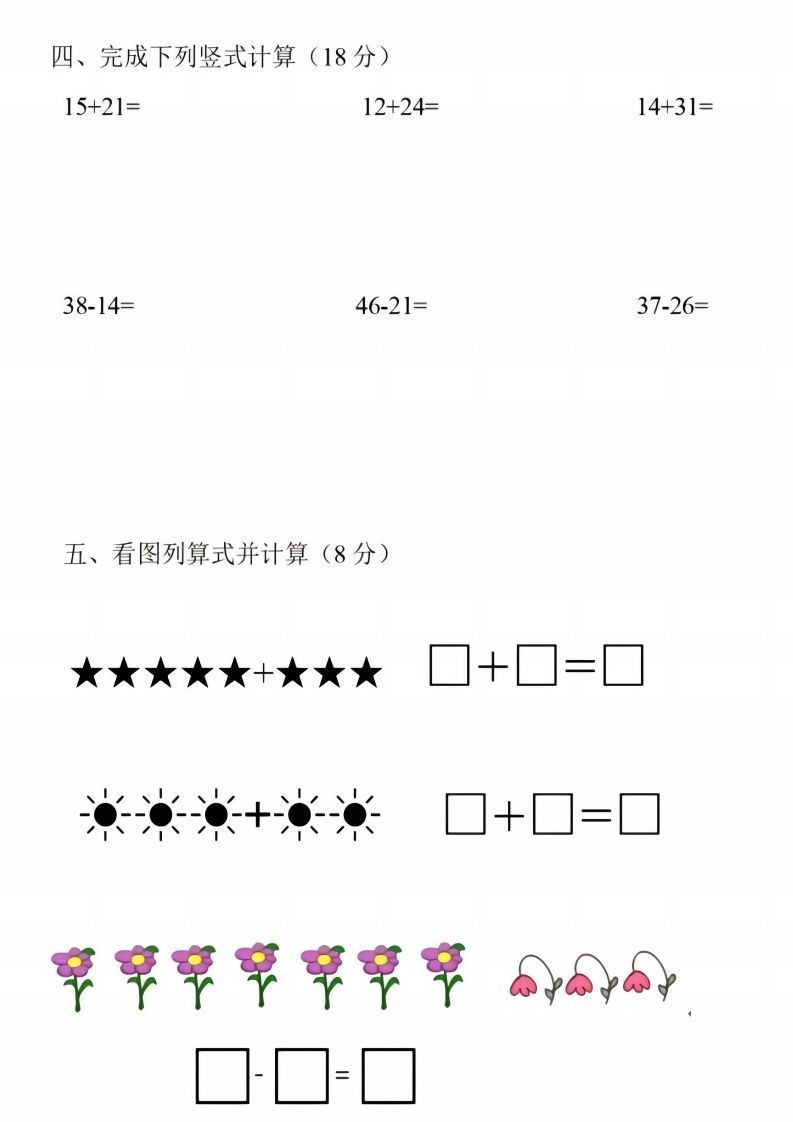 【数学】《2024年秋季幼小衔接入学考试卷》一年级上数学