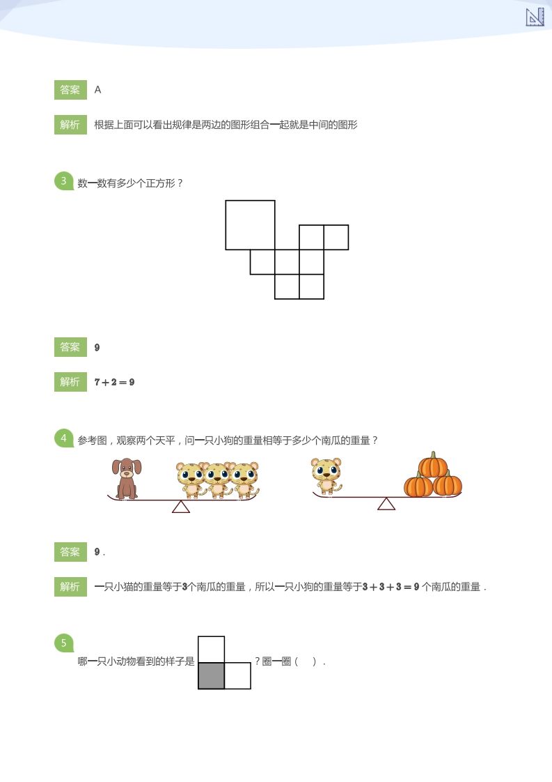 【数学】大升一S+嘉年华综合模拟1(答案版)
