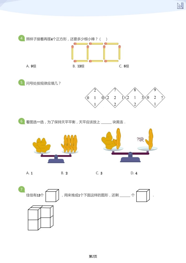 【数学】大班年级创新思维能力大闯关-模拟题