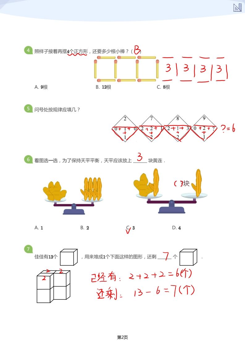 【数学】大班年级创新思维能力大闯关-模拟题（答案）