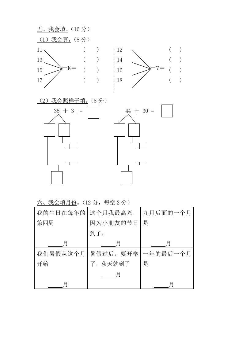【数学】学前班数学试卷汇总