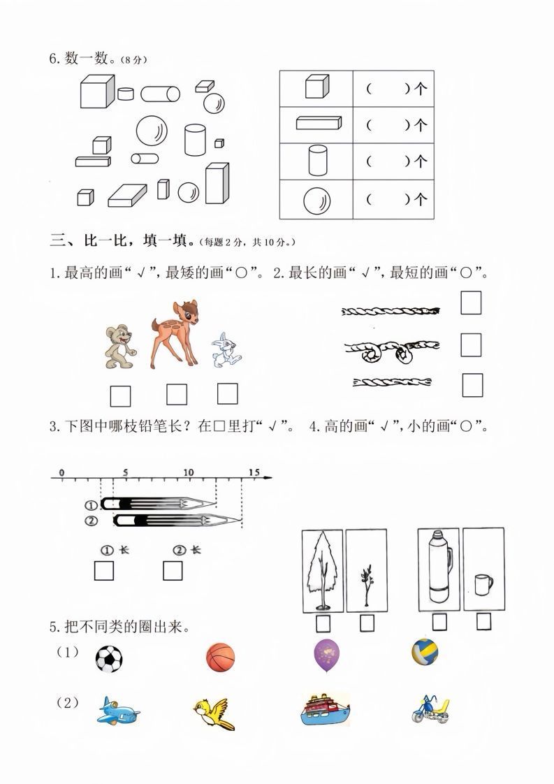 【数学】幼儿园大班数学期末测试卷