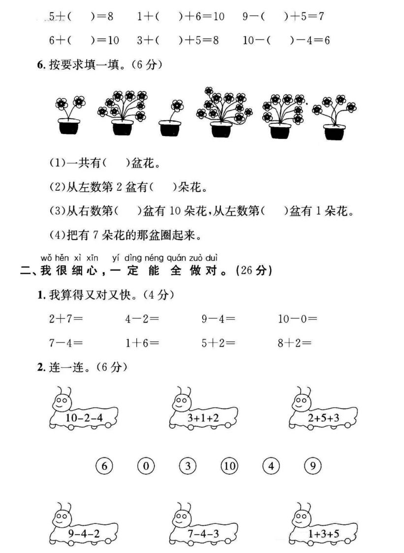 【数学】幼儿园大班数学毕业检测卷