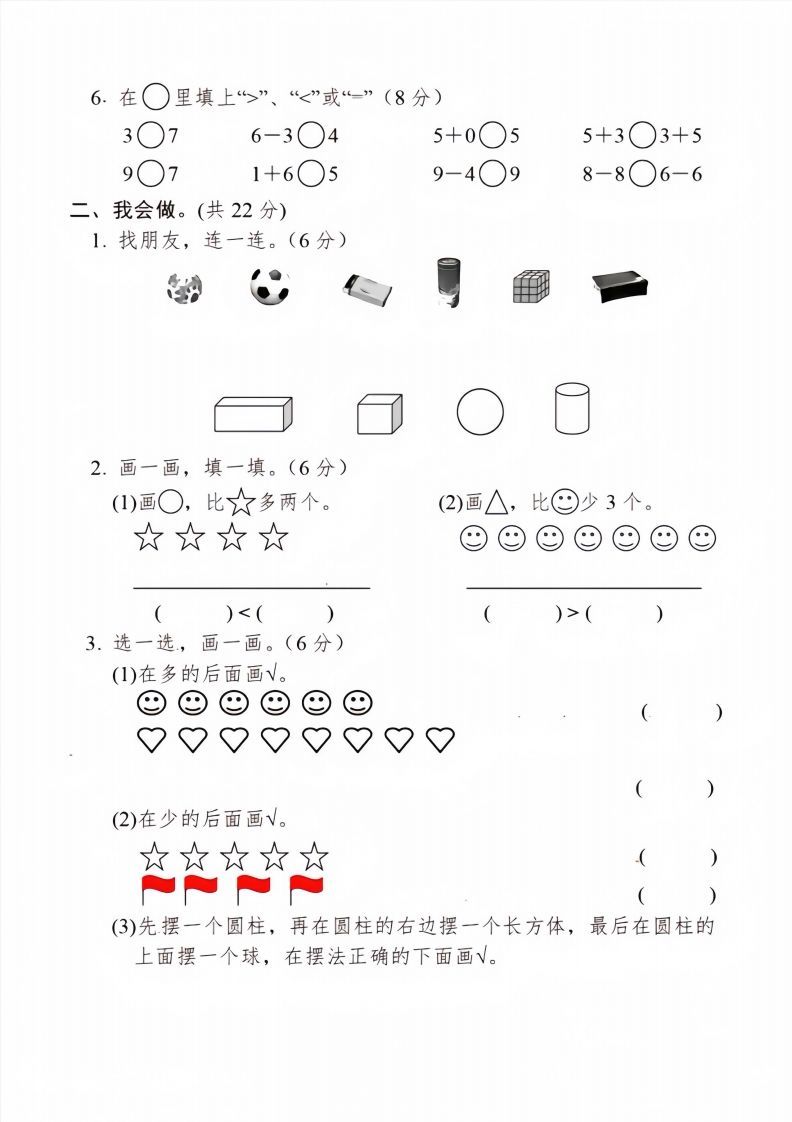 【数学】幼儿园大班数学毕业测试卷2