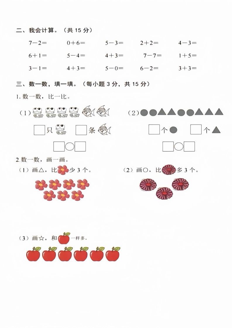【数学】幼儿园大班数学毕业测试卷4