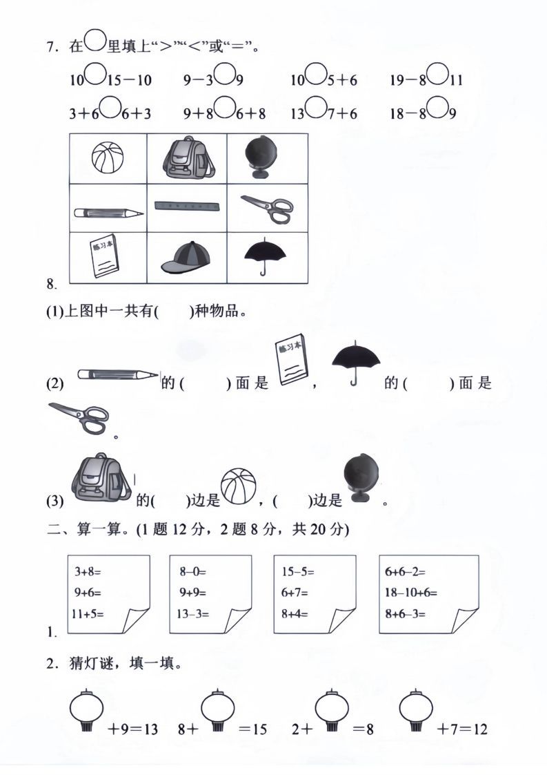 【数学】幼儿园大班数学毕业测试卷5
