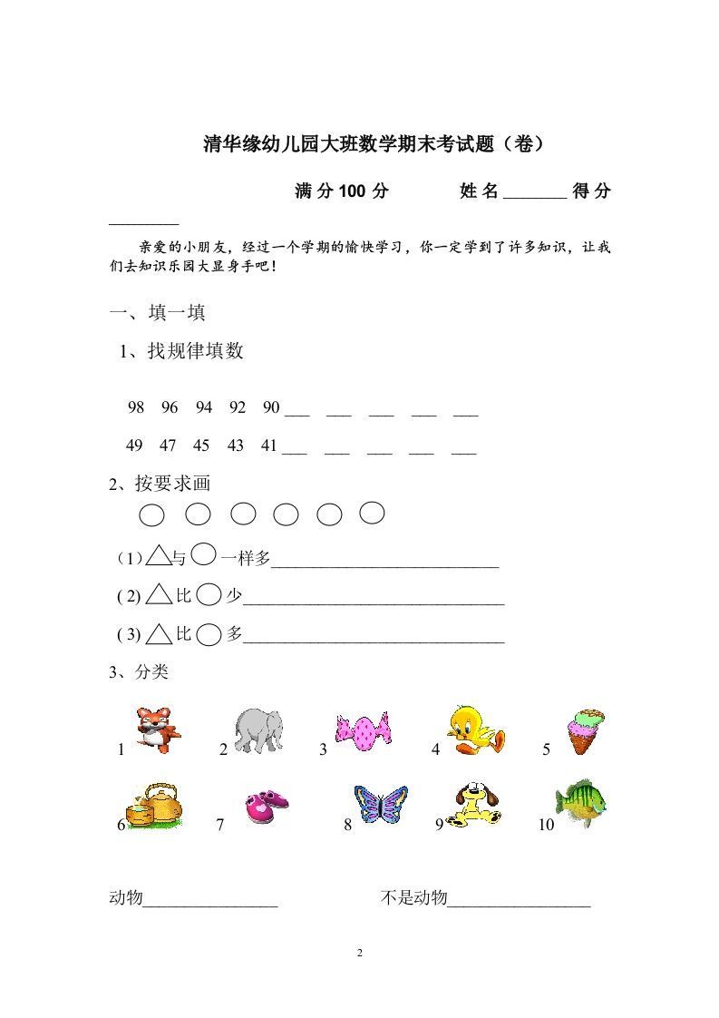 【数学】幼儿园大班数学试卷