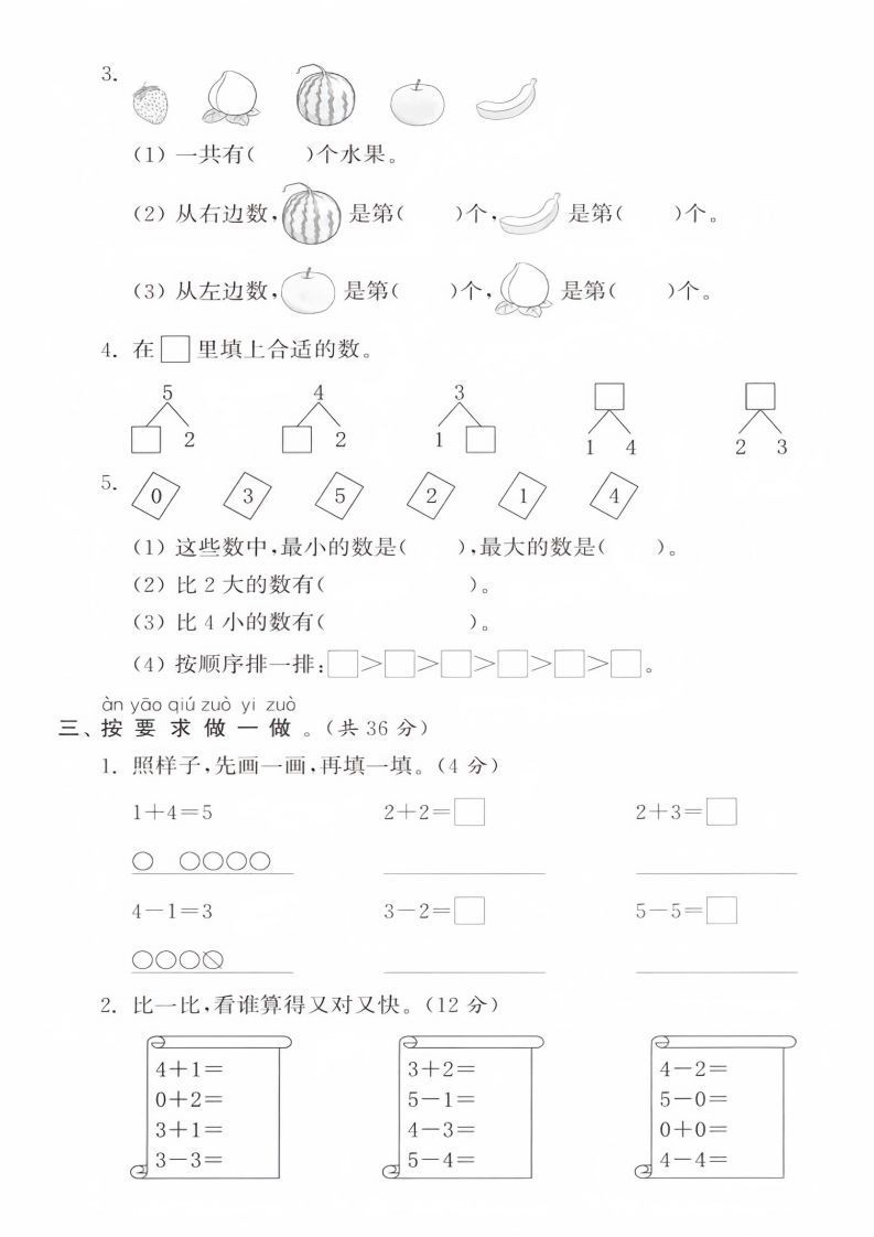 【数学】幼儿园大班毕业数学测试卷