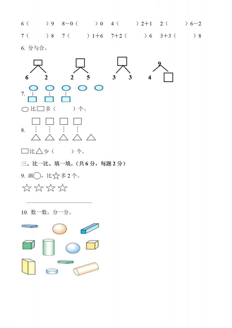 【数学】幼儿园大班毕业数学测试题