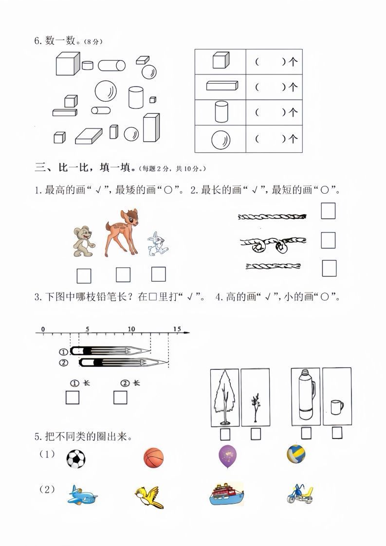 【数学】幼升小名校入学数学检测卷