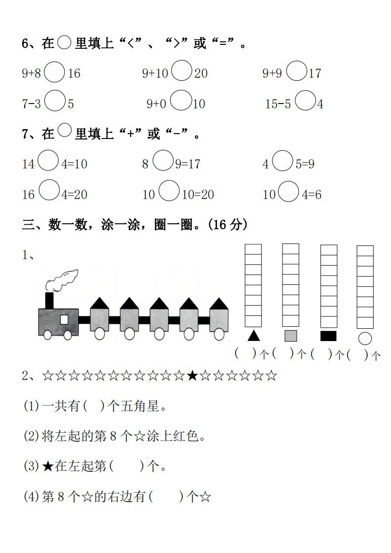 【数学】幼升小名校入学数学检测卷1