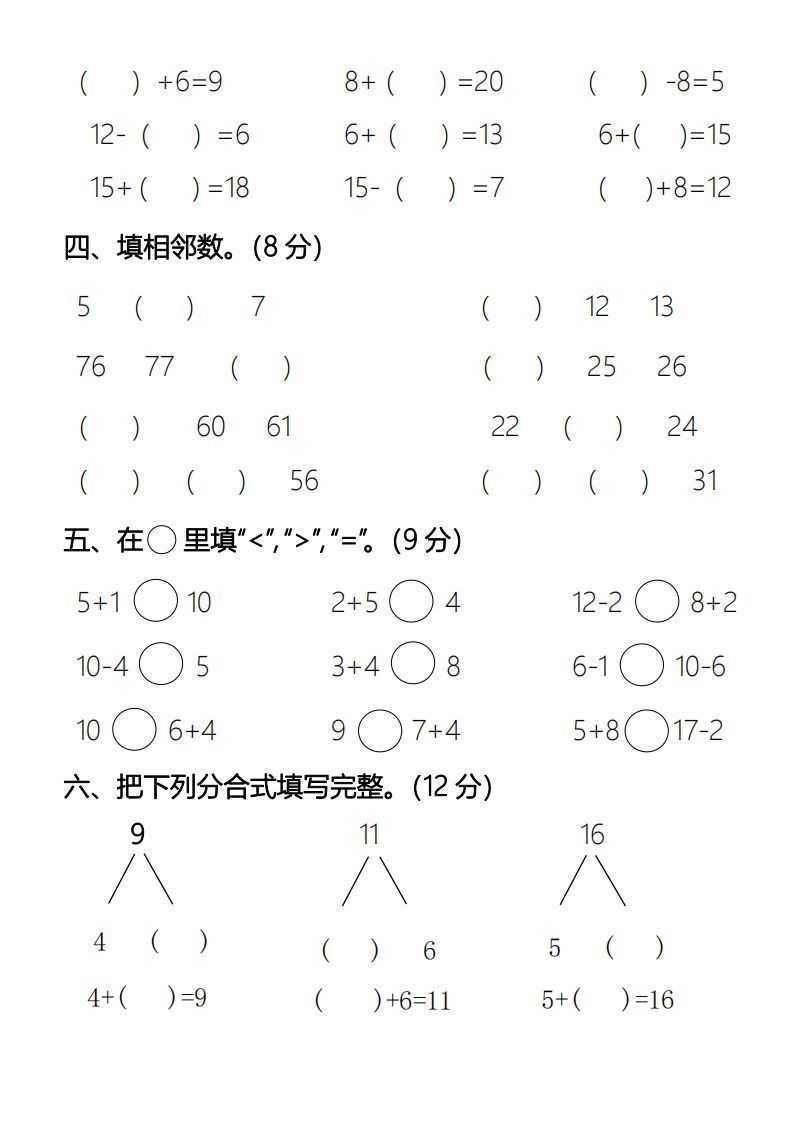 【数学】幼升小名校入学数学检测卷2