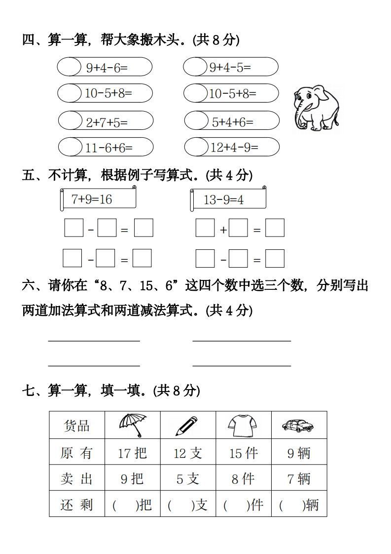 【数学】幼升小名校入学数学检测卷4