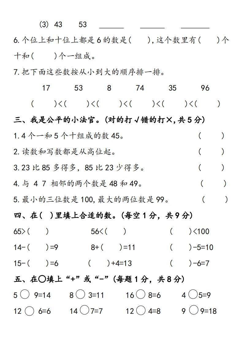 【数学】幼升小名校入学数学检测卷5