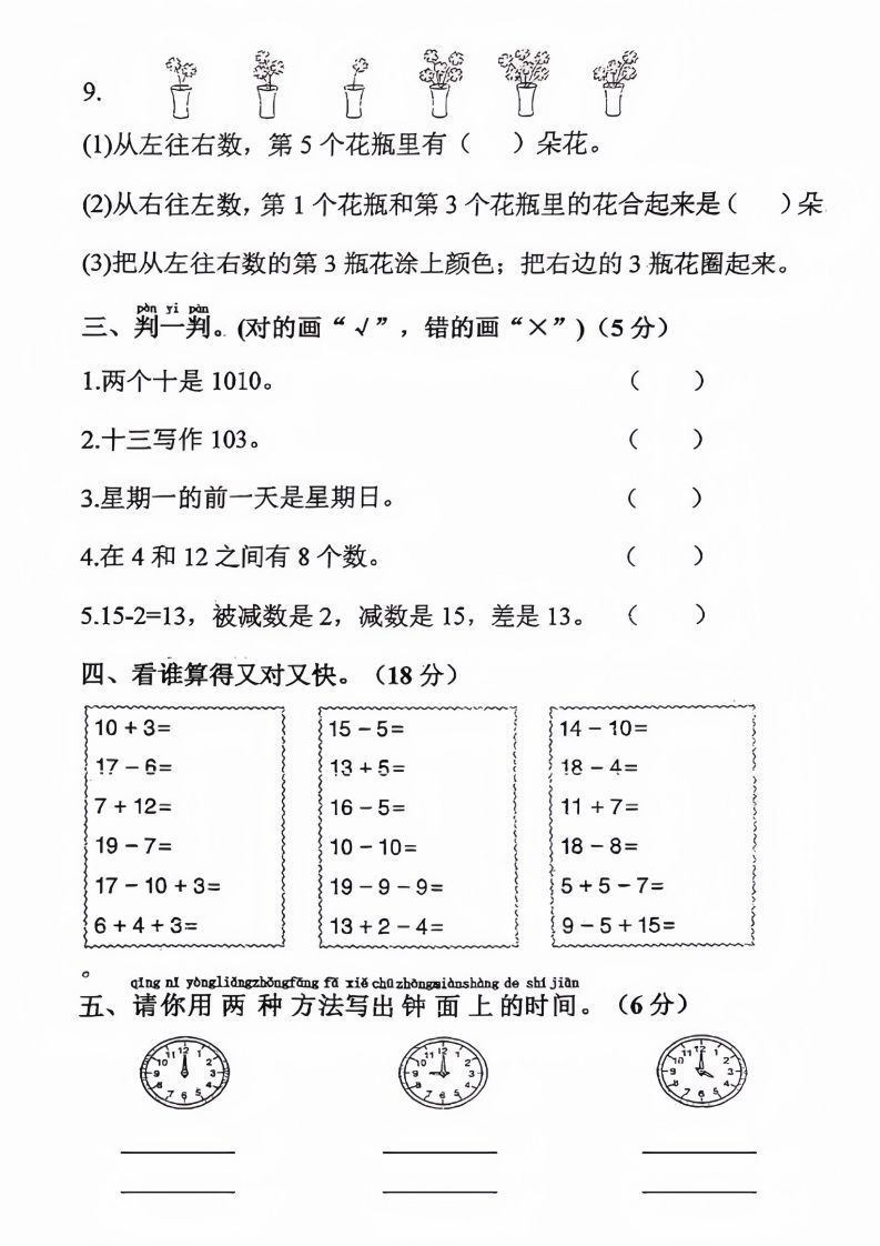 【数学】幼升小名校入学数学检测卷_04