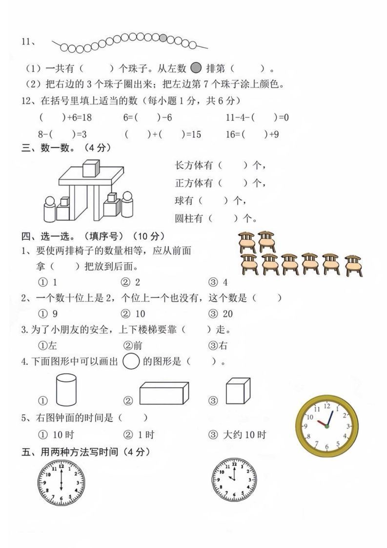 【数学】幼升小名校入学数学检测卷_08