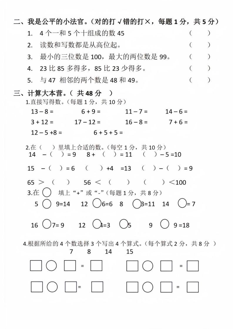【数学】幼升小名校入学数学检测卷_09