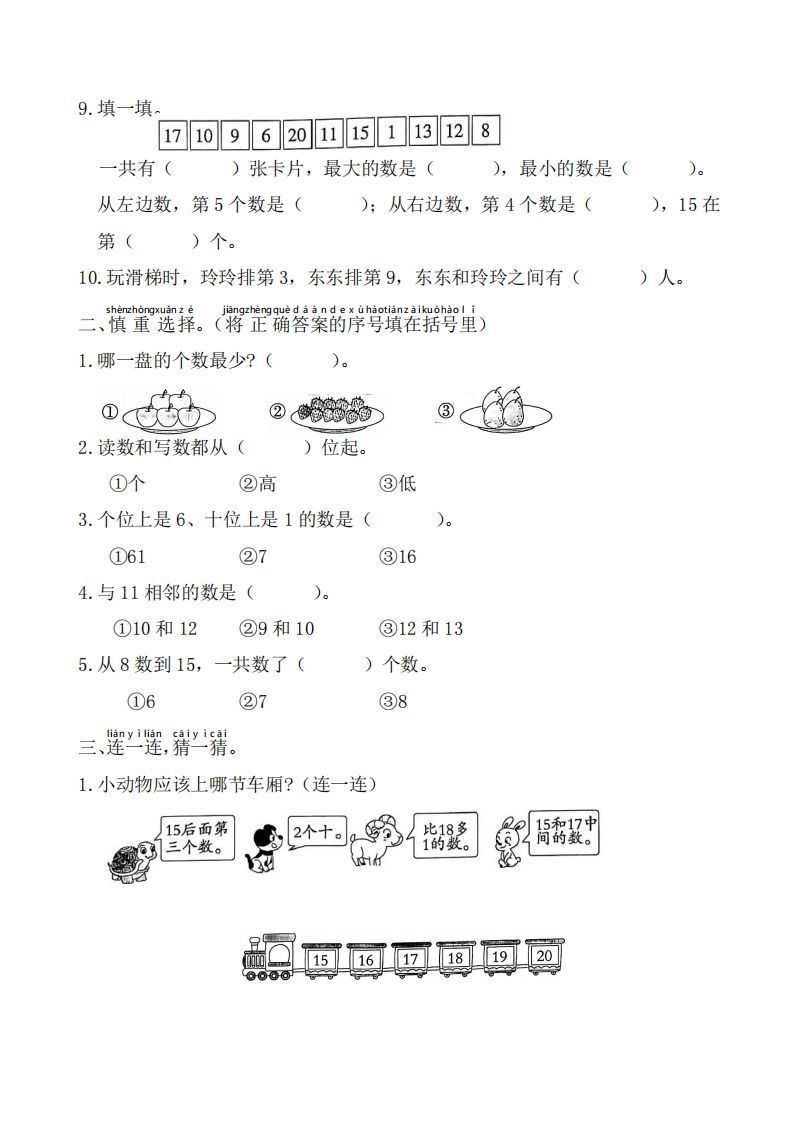【数学】幼小衔接、新一年级入学测试卷