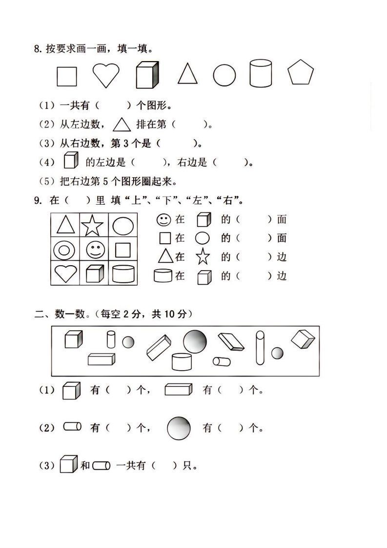 【数学】幼小衔接大班数学测试