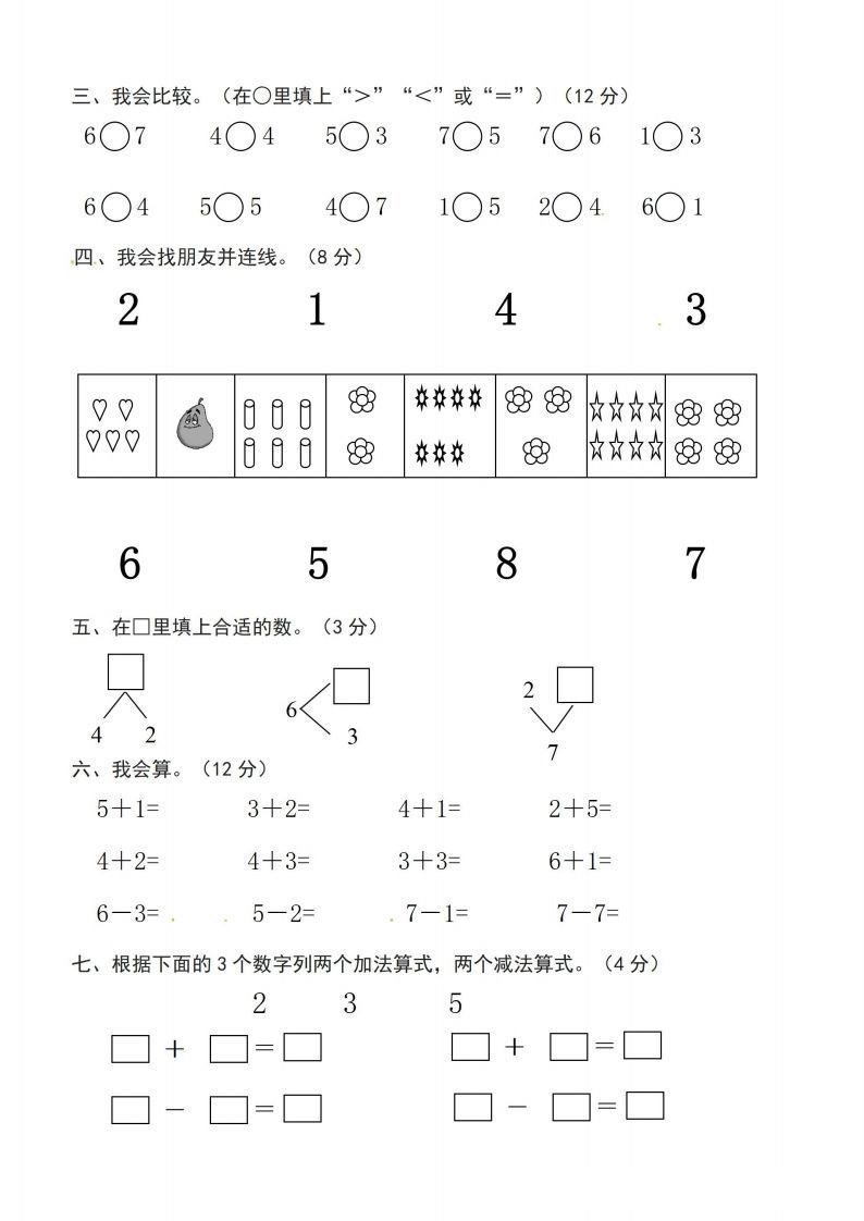 【数学】幼小衔接数学卷