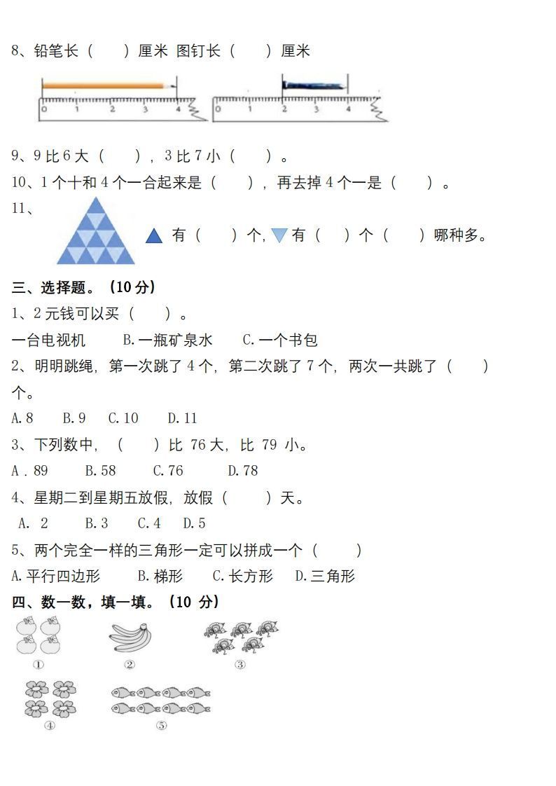 【数学】幼小衔接数学检测卷（较难）