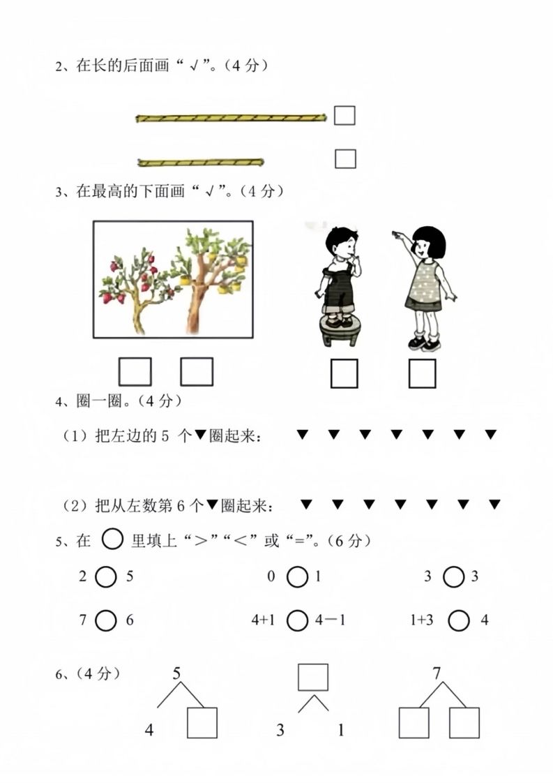 【数学】幼小衔接数学毕业测试卷9
