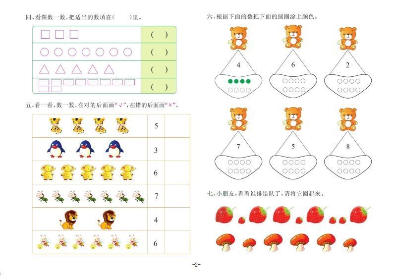 【数学】数学大班测试A卷