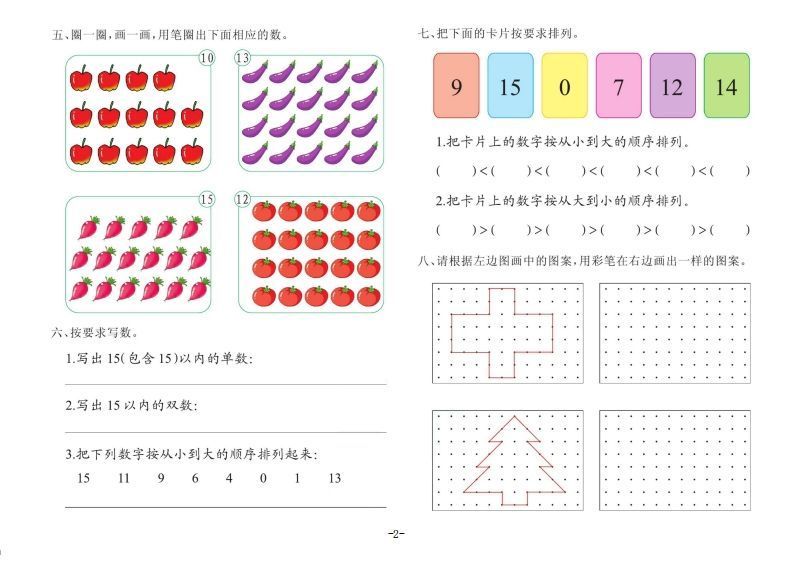 【数学】数学大班测试B卷