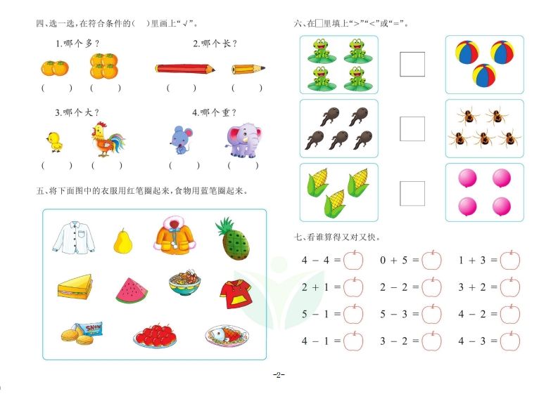 【数学】数学学前班测试A卷