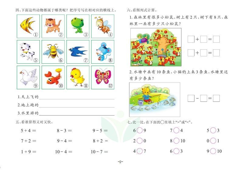 【数学】数学学前班测试B卷