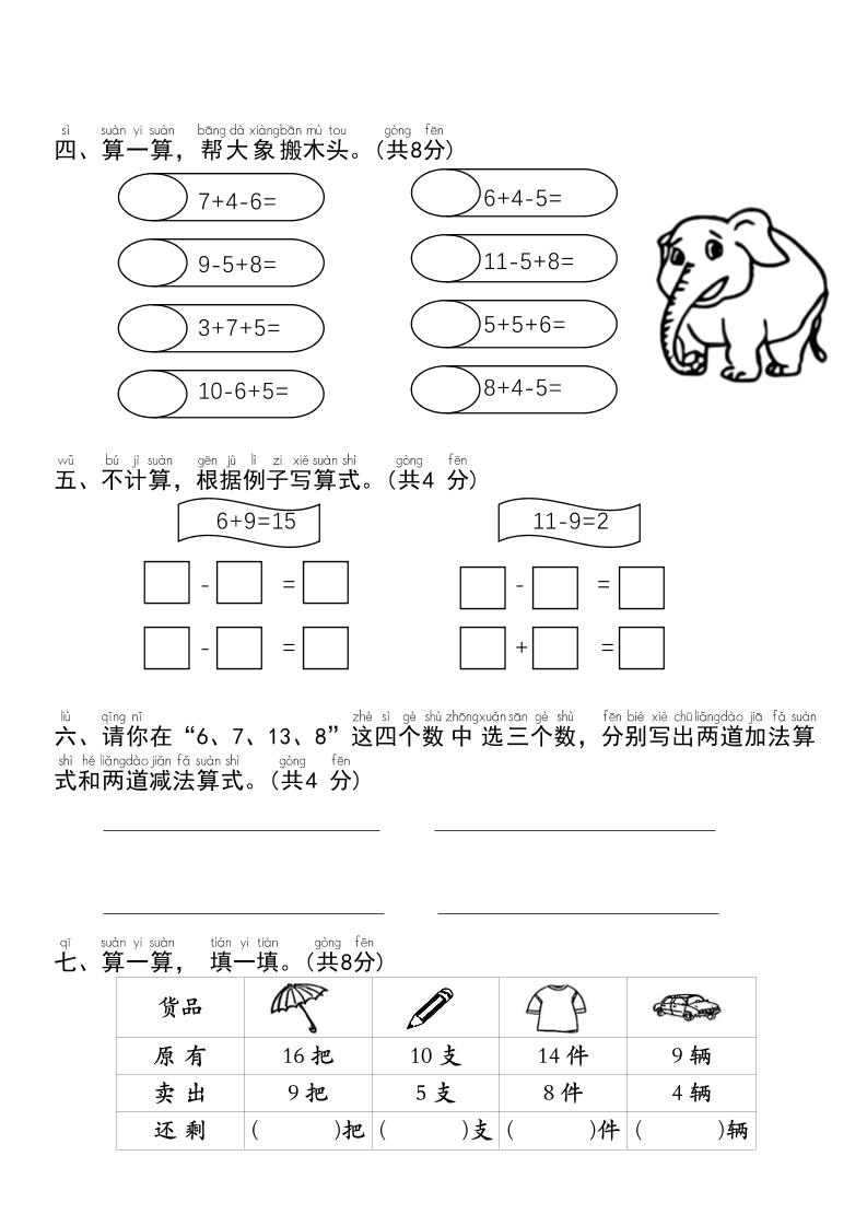 幼升小名校入学数学检测卷-1