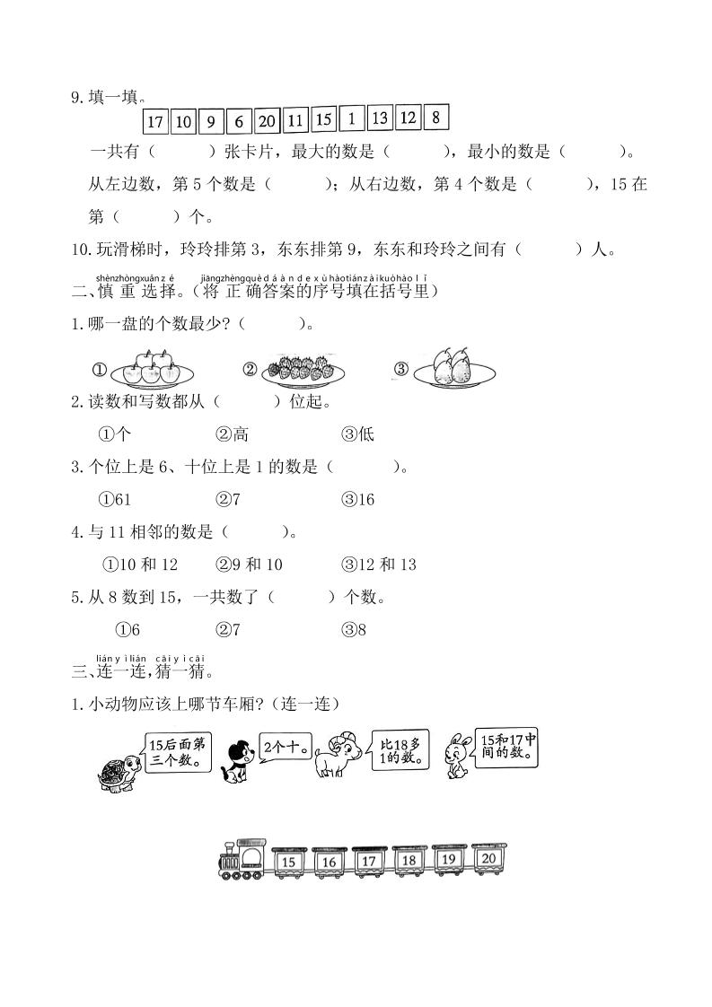 幼升小数学新一年级入学测试卷