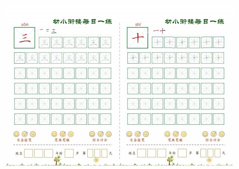 5.6幼小衔接必会60字每日一练打卡文件(9)