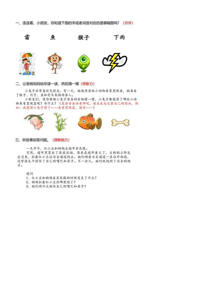 【幼小衔接语文基础训练题】