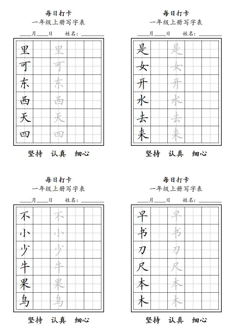 一年级上册，每日打卡