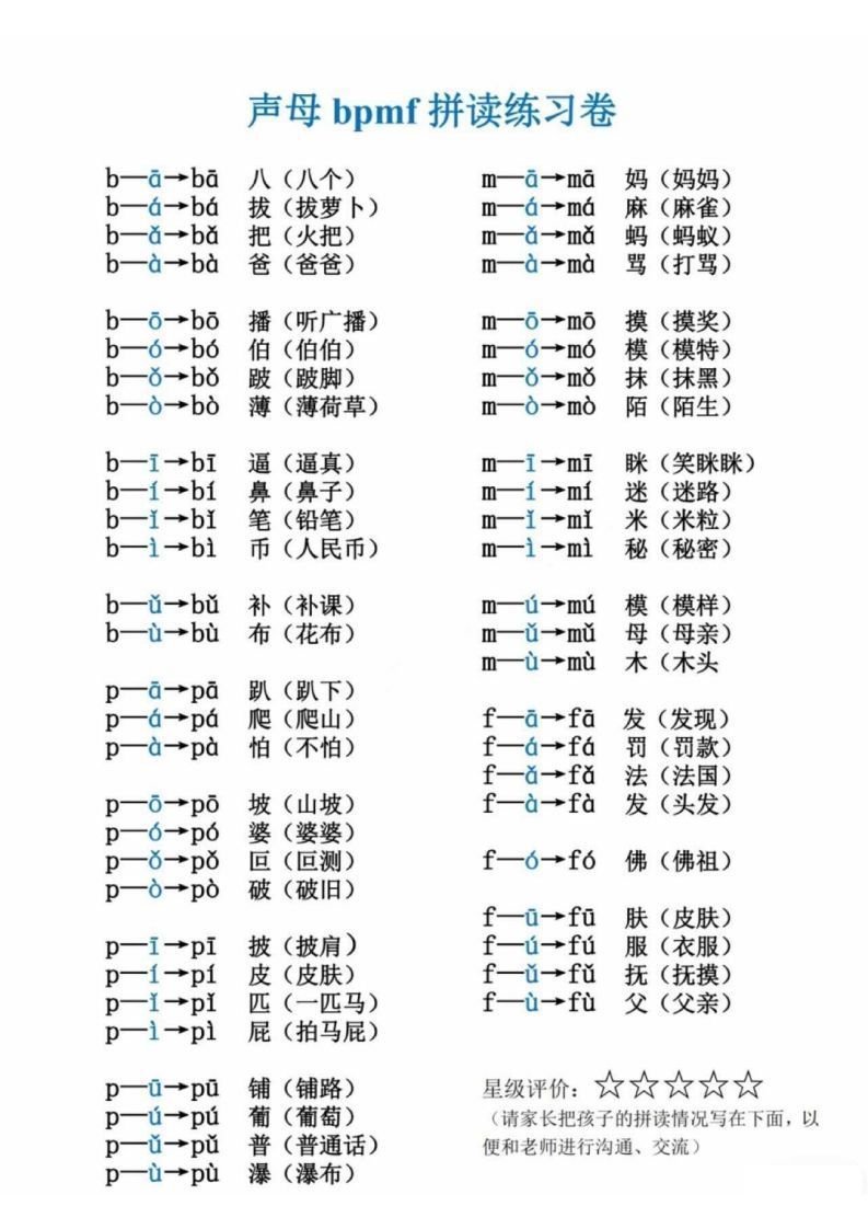 一年级拼读练习卷