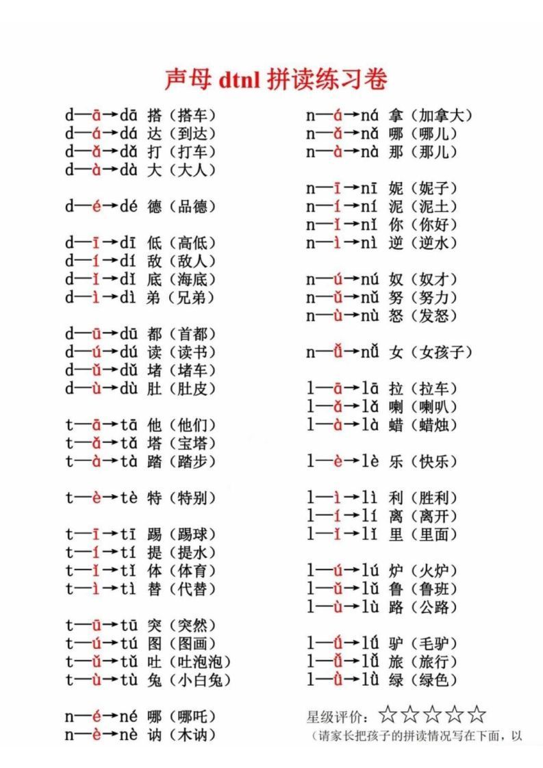 一年级拼读练习卷
