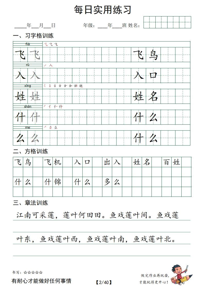 下语文：习字格+方格+章法练习字帖_