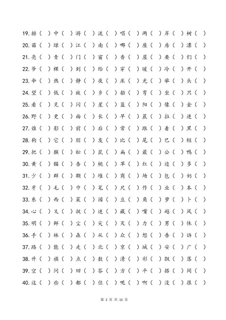 儿童识字测试表(2500字).pdf