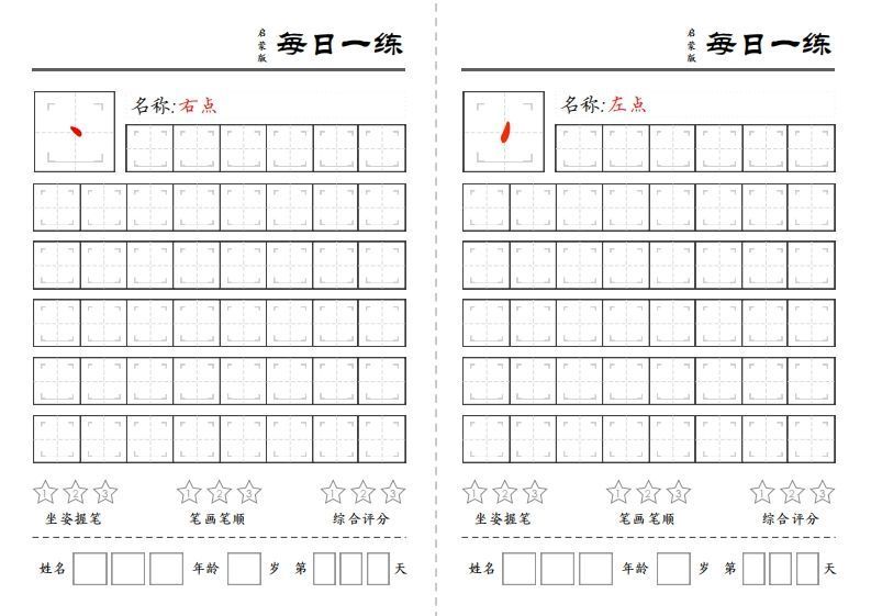 基础笔画训练
