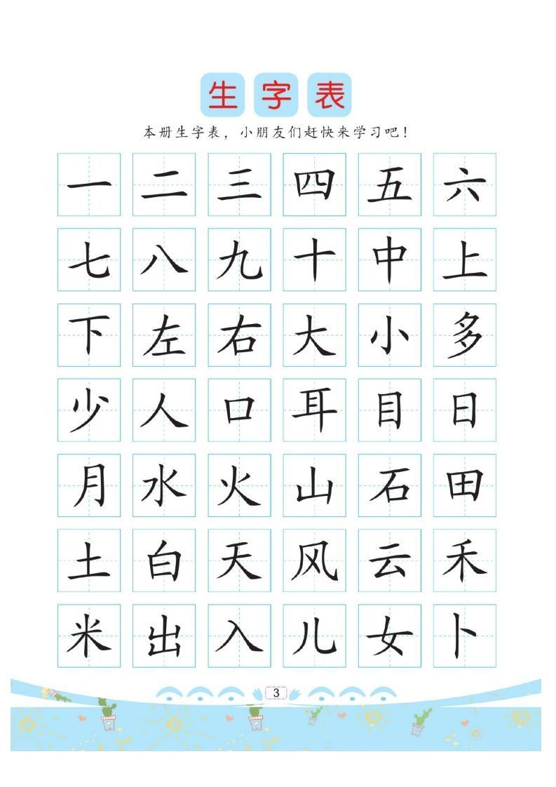 幼小衔接-汉字描红