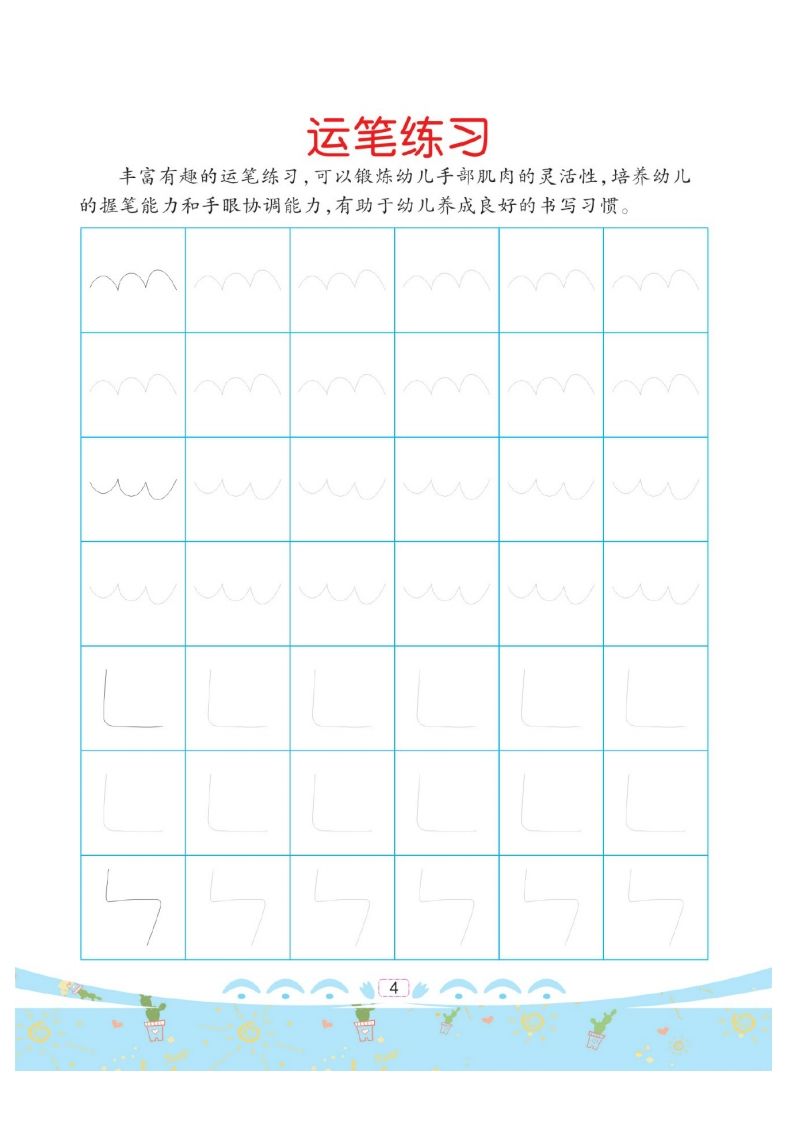 幼小衔接-汉字描红