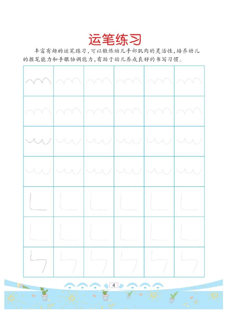 幼小衔接-部首描红系列