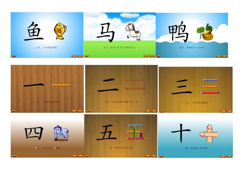 悟空识字1-300