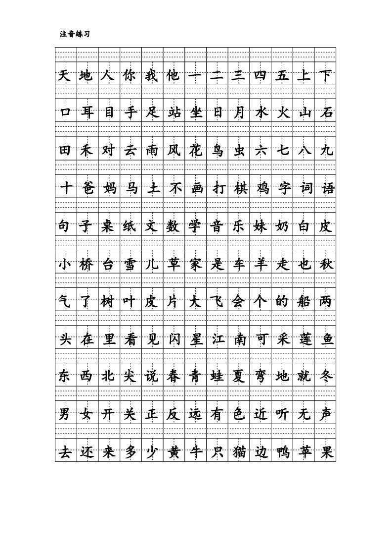 拼音识字1本通-汉字注音练习