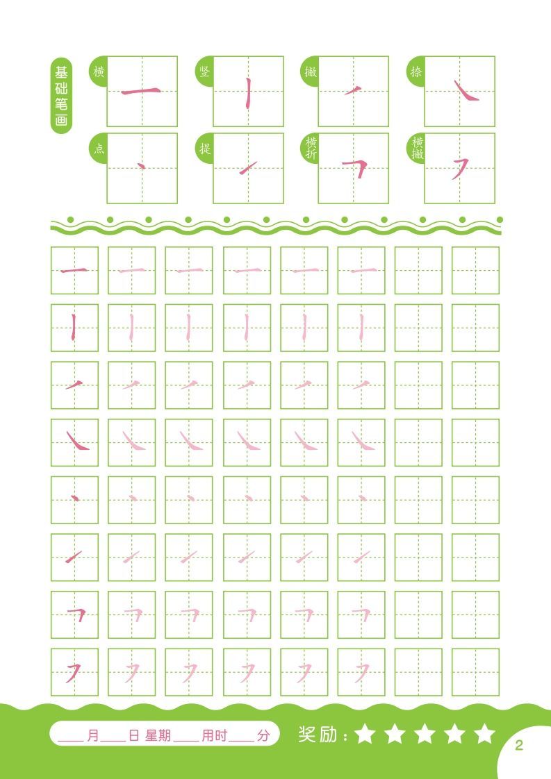 汉字描红本-80页