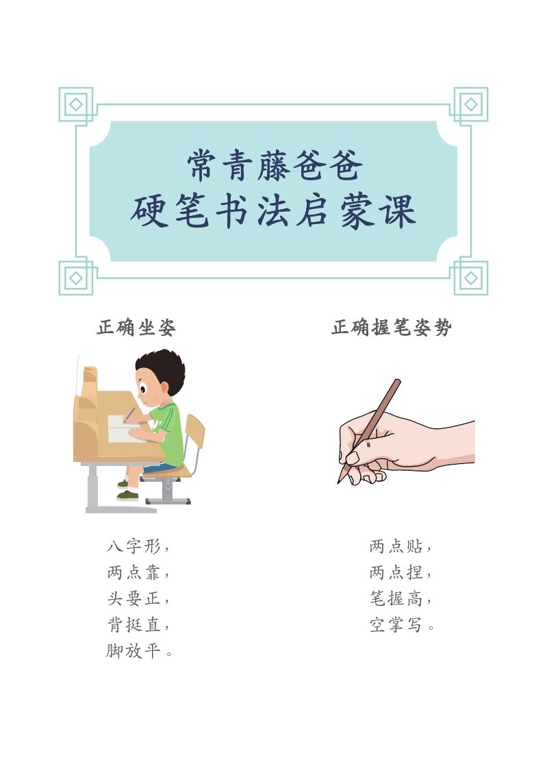 硬笔书法字帖全集（A4纸打印）