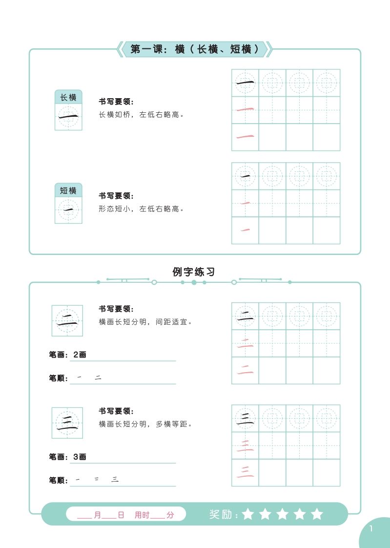 硬笔书法字帖全集（A4纸打印）